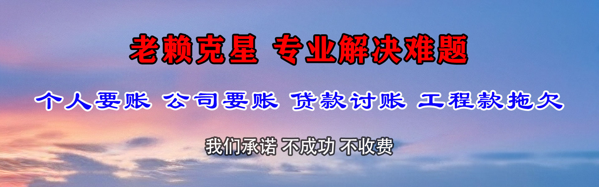 江陵清债公司